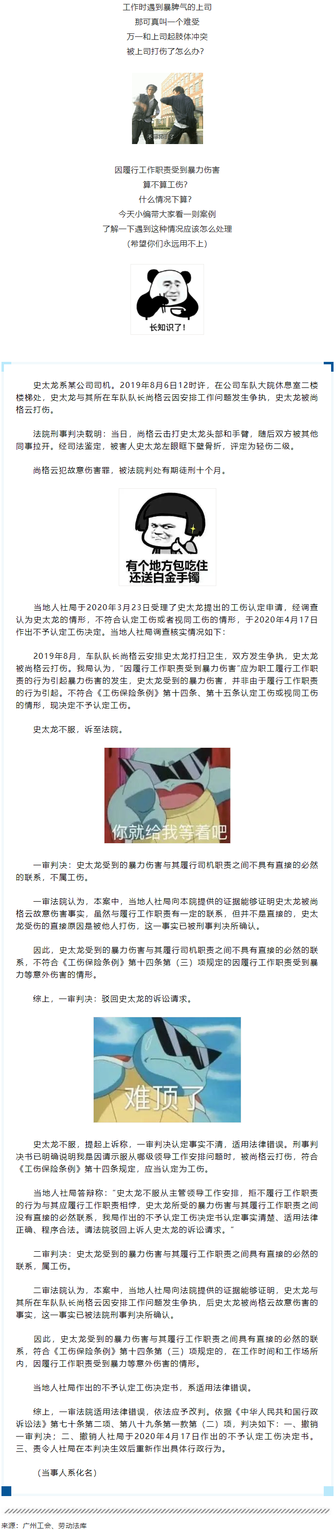 【微課堂】因工作爭執(zhí)被打骨折，算不算工傷？一審：不算！二審....._.png