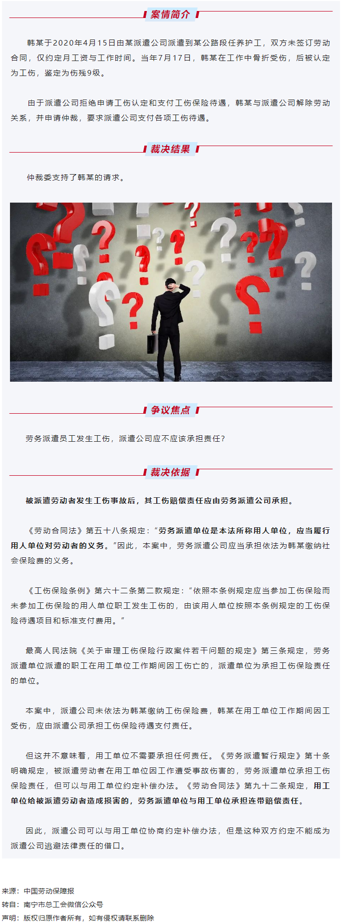 【微課堂】勞務(wù)派遣員工發(fā)生工傷，派遣公司應(yīng)承擔(dān)責(zé)任嗎？.png