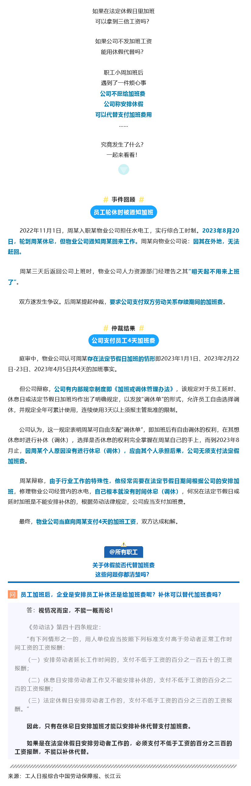 Screenshot 2024-01-06 at 14-41-15 安排休假就可以不發(fā)加班費(fèi)？聽聽法律怎么說！.png