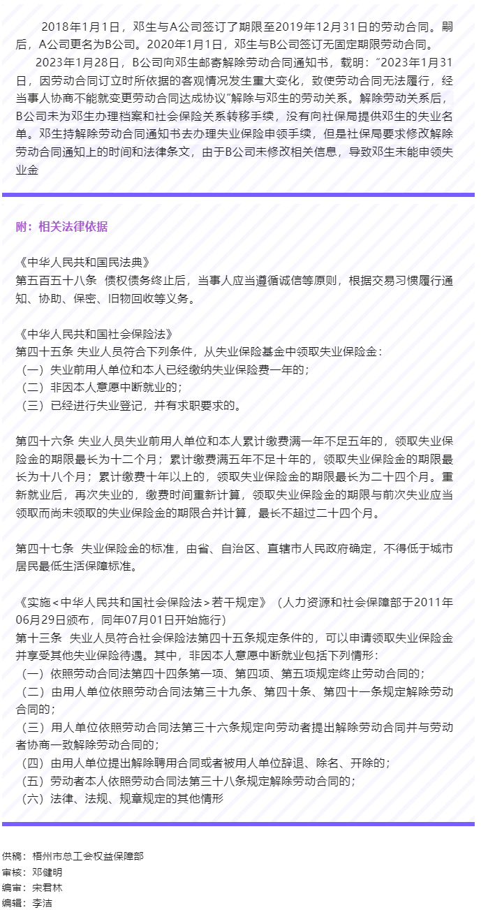【以案說法】用人單位辭退職工后，不配合職工申領(lǐng)失業(yè)金，職工能否主張單位賠償失業(yè)保險待遇？.png