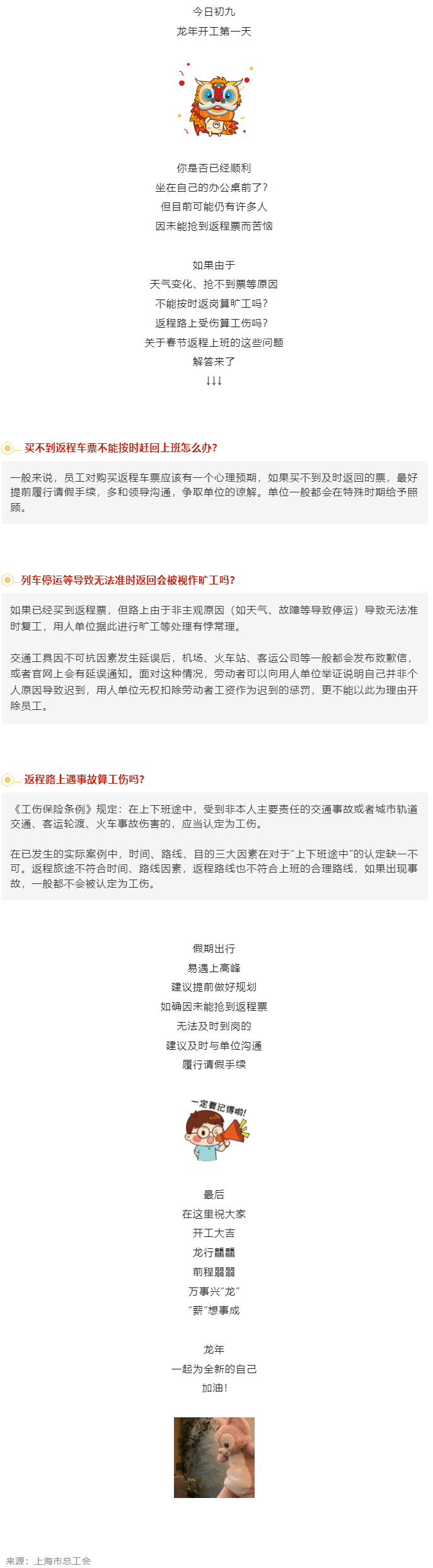 搶不到票不能按時返崗，算曠工嗎？.png