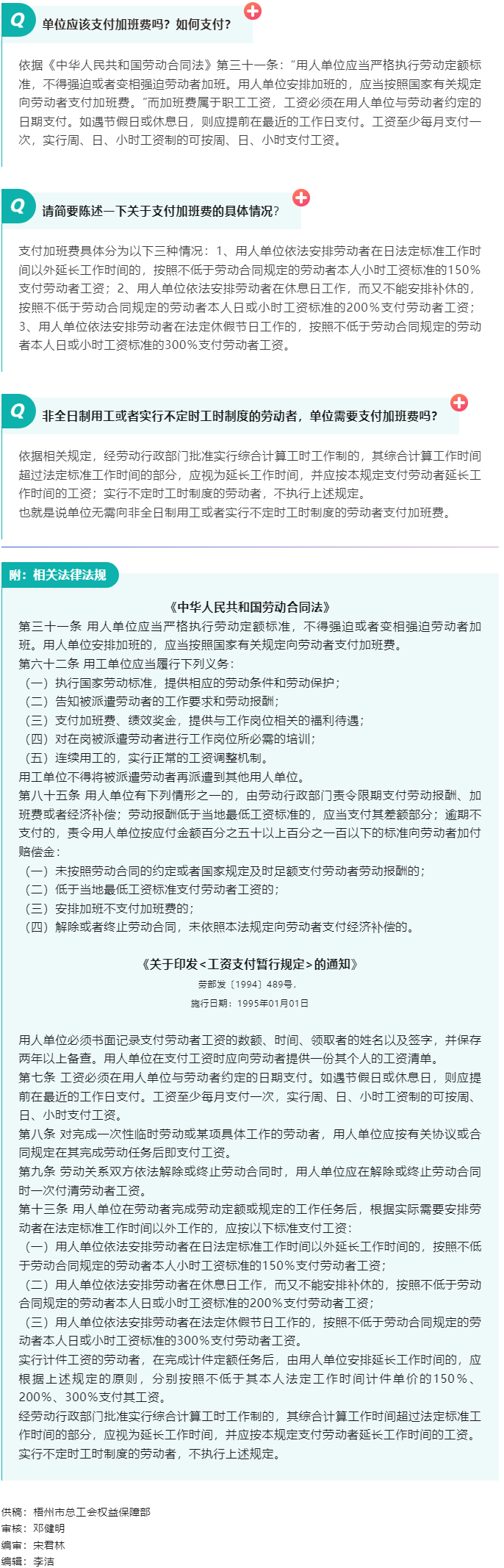 【普法宣傳】職工加班單位應(yīng)該支付加班費嗎？如何支付？.png