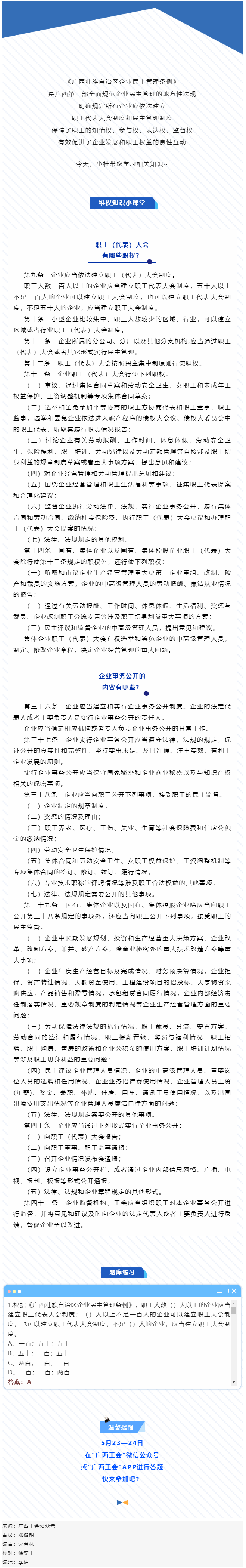 【微課堂】 企業(yè)民主管理?xiàng)l例：讓職工有地方說(shuō)話、說(shuō)了不白說(shuō).png