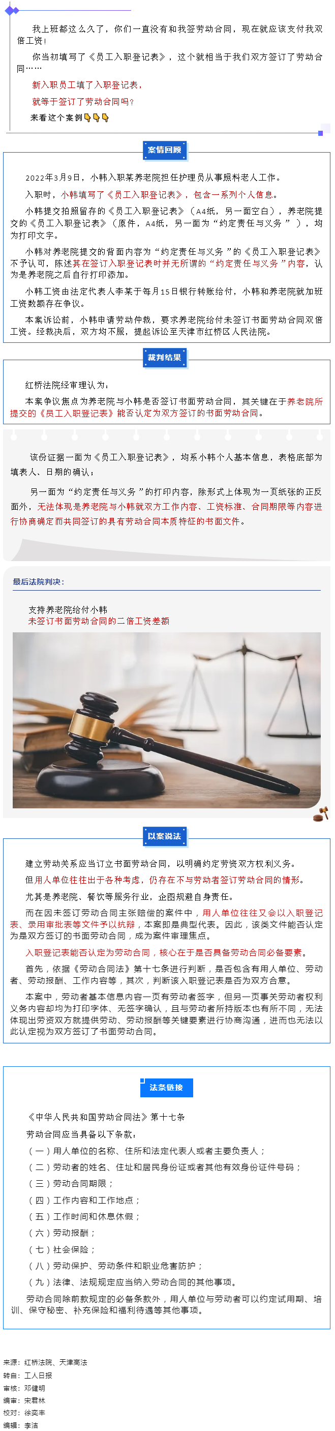 【微課堂】填了員工入職登記表就算簽訂勞動(dòng)合同嗎？.png