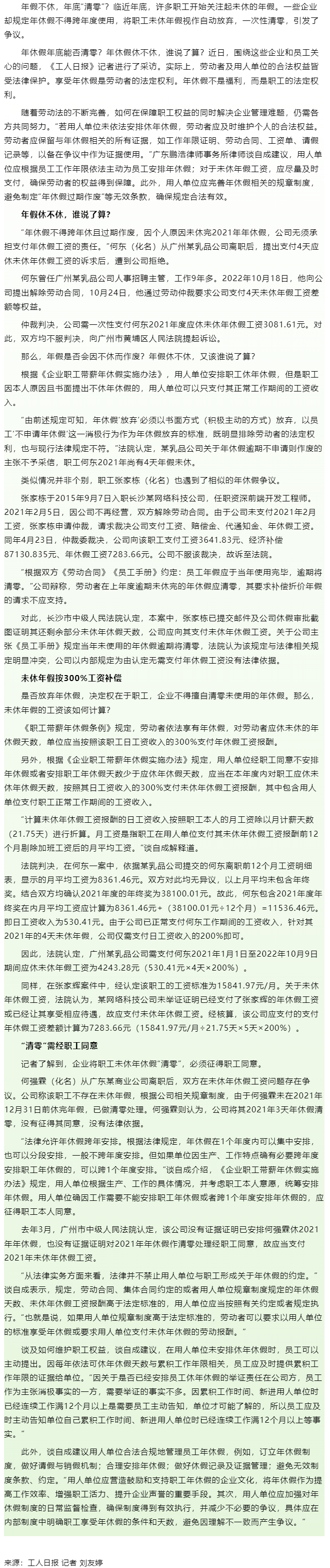 年休假年底能否清零？年休假休不休，誰說了算？答案來了！.png