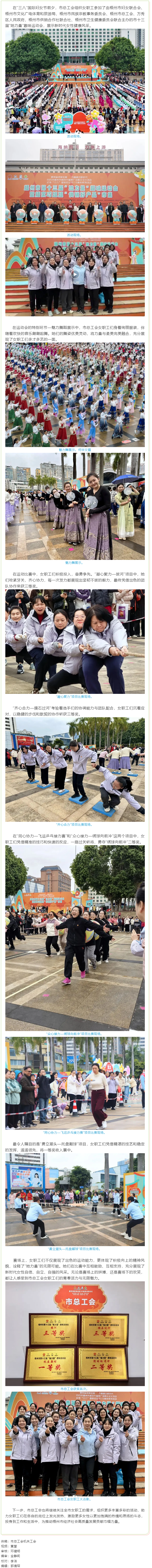 巾幗玫瑰展風(fēng)采 勇創(chuàng)佳績慶“三八”丨市總工會女職工參加市十三屆“她力量”趣味運動會取得好成績.png
