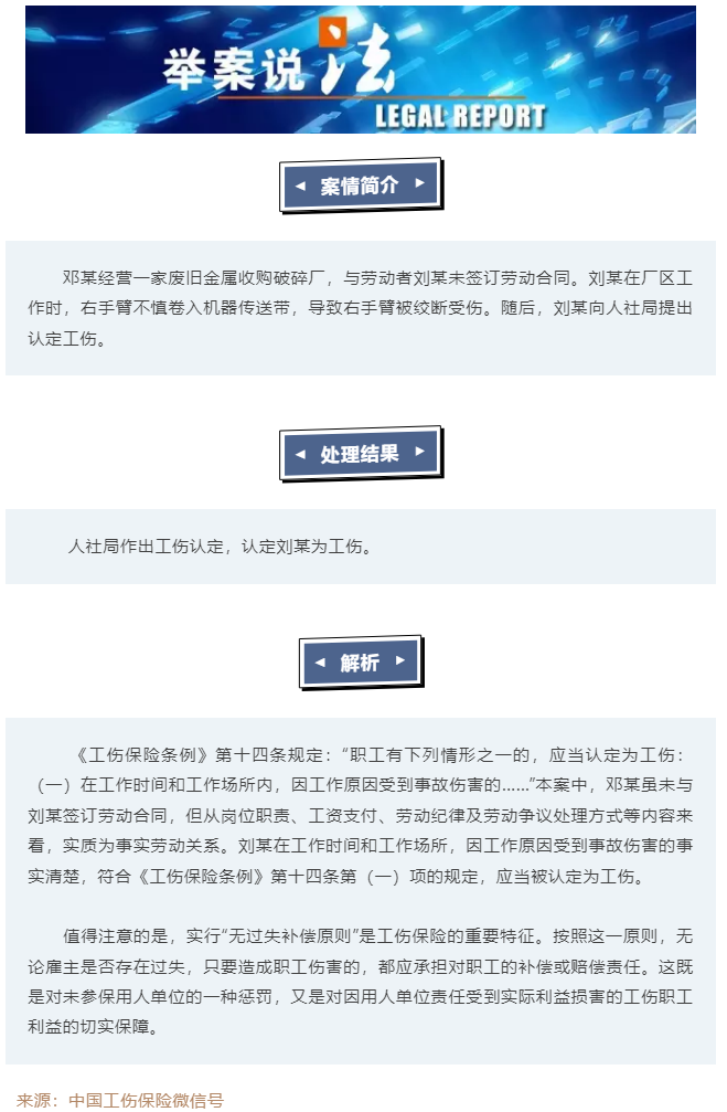 【工會普法小講堂】未簽訂勞動合同，能否認(rèn)定工傷？.png