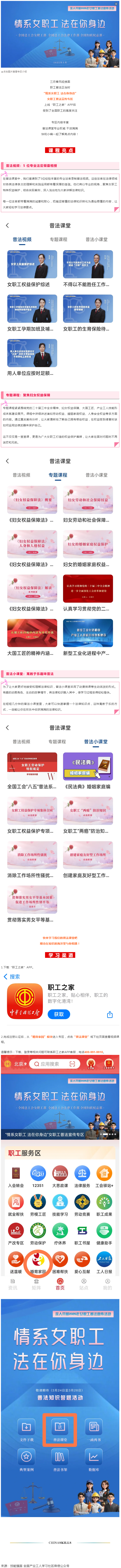 工會普法小講堂 _ 權(quán)威解讀、真實案例，女職工普法宣傳專區(qū)帶你輕松學(xué)法！.png