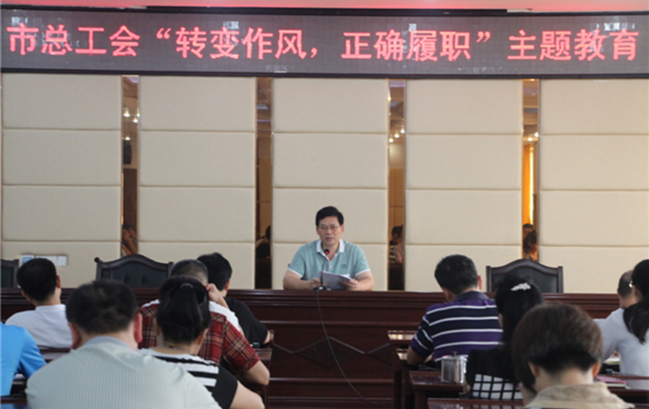 梧州工會(huì)系統(tǒng)開展“轉(zhuǎn)變作風(fēng)，正確履職”主題教育課