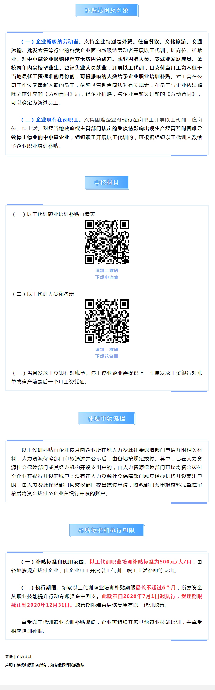 有補(bǔ)貼！廣西出臺(tái)以工代訓(xùn)職業(yè)技能培訓(xùn)政策支持企業(yè)穩(wěn)崗穩(wěn)就業(yè).jpg