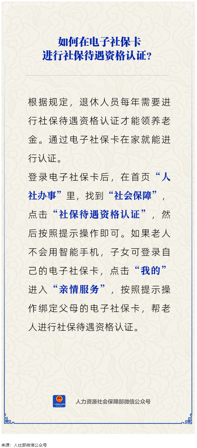 職場(chǎng) _ 用電子社?？ㄈ绾芜M(jìn)行社保待遇資格認(rèn)證？.png
