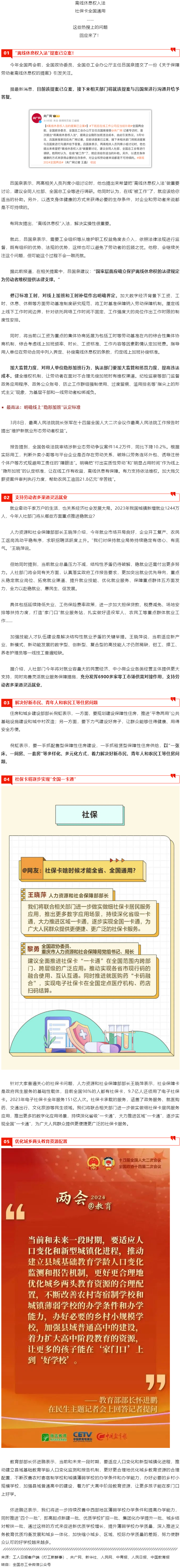 離線休息權(quán)入法、社?？ㄈ珖ㄓ?hellip;…這些熱搜問題都有回應(yīng)了！.png
