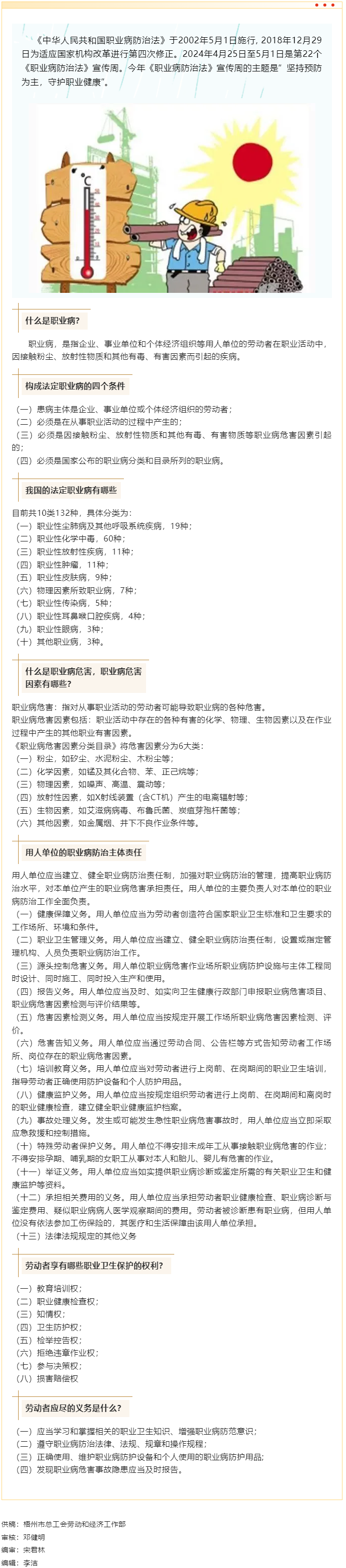 《職業(yè)病防治法》宣傳周丨堅(jiān)持預(yù)防為主，守護(hù)職業(yè)健康.png